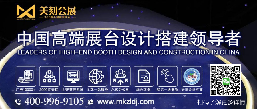 長沙展臺搭建_美刻會展