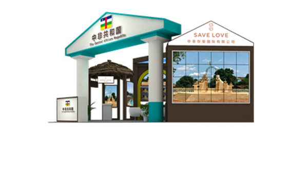 2021第二屆中國—非洲經(jīng)貿(mào)博覽會(huì)