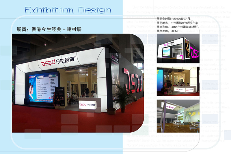 中國建博會（廣州）——今生經典