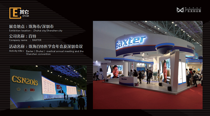 珠海百特醫學會