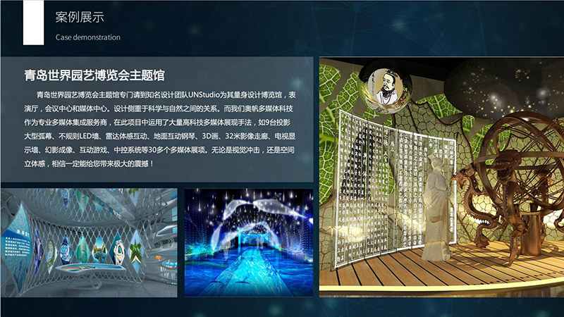 青島世界園藝博覽會主題館