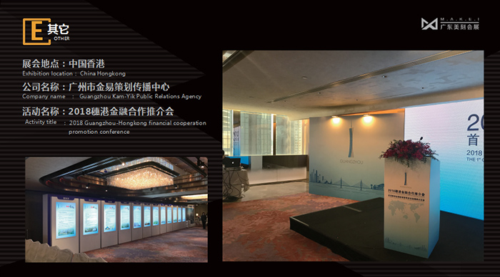 2018穗港金融合作推介會——金易策劃傳媒中心