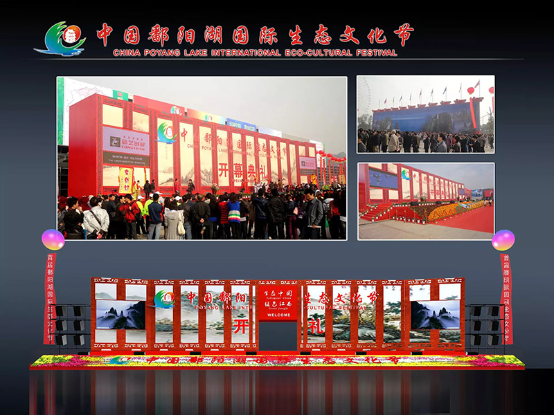 鄱陽湖生態文化節