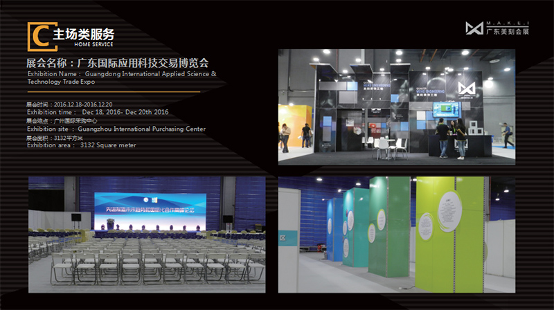 2016年廣東應用交易科技博覽會